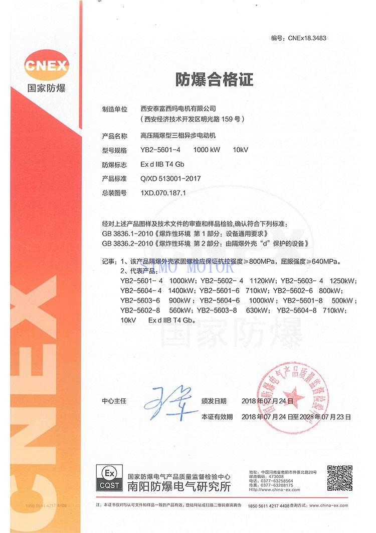Explosion-proof Certificate Explosion-proof Certificate